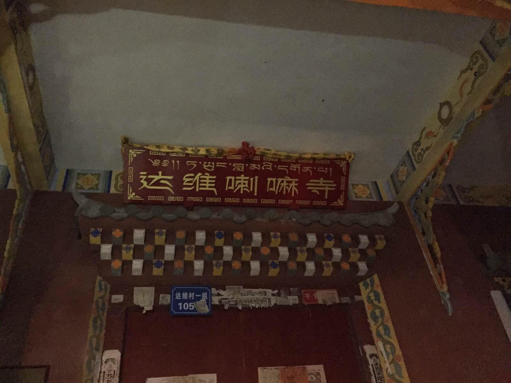 达维喇嘛寺