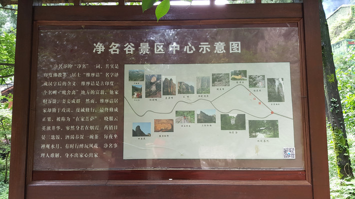 雁荡山净名谷景区