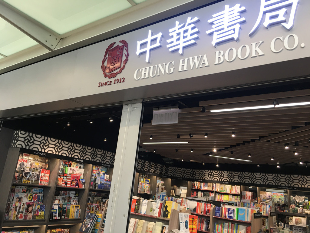 中华书局,儿子进去后失望而出,因为所有跟孩子有关的杂志,都是全英文