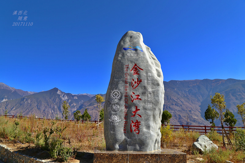 位于云南德钦县奔子栏镇和四川得荣县子庚乡交界处,形成"三壁夹两江"