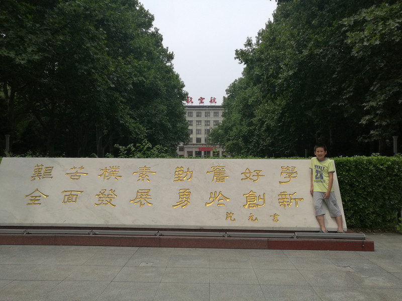 北京航空航天大学