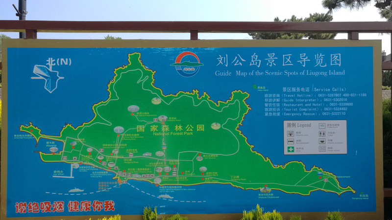 刘公岛