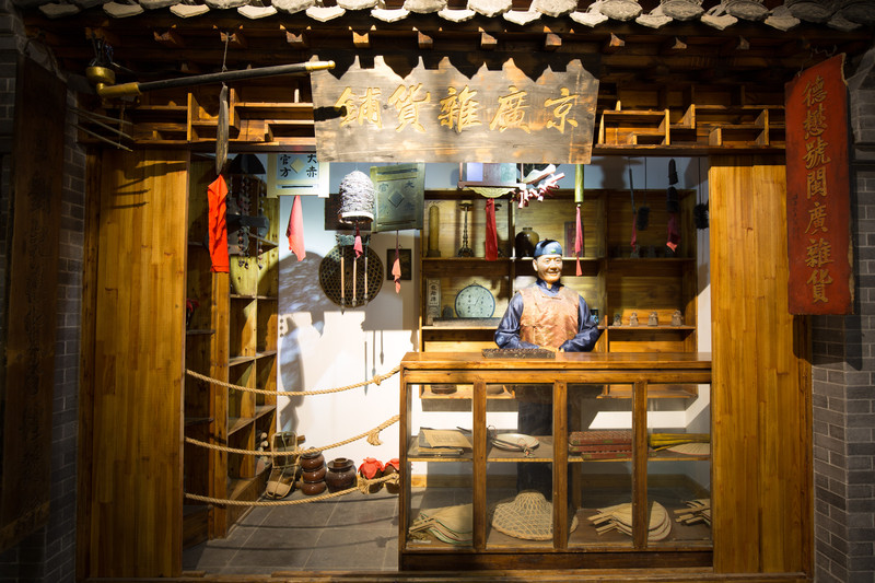 京广杂货铺