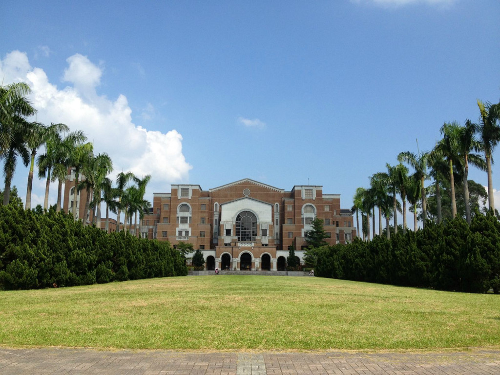 国立台湾大学