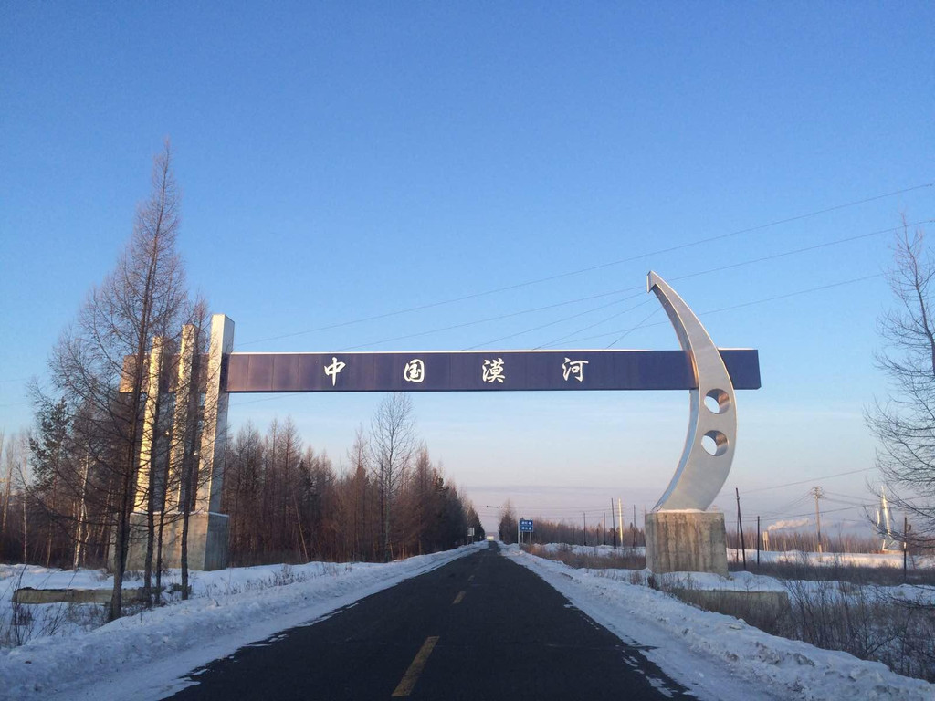 我在东北过大年